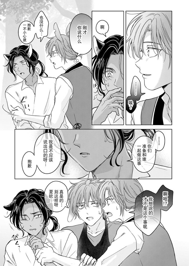 Kemono-No-Gochisou-Okawari-By-Mogetama-Tanakamori-Yokota-Chn page 21