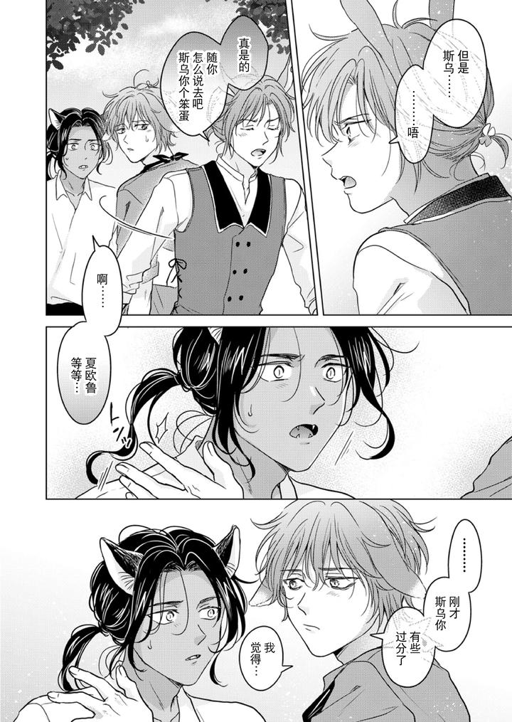 Kemono-No-Gochisou-Okawari-By-Mogetama-Tanakamori-Yokota-Chn page 22