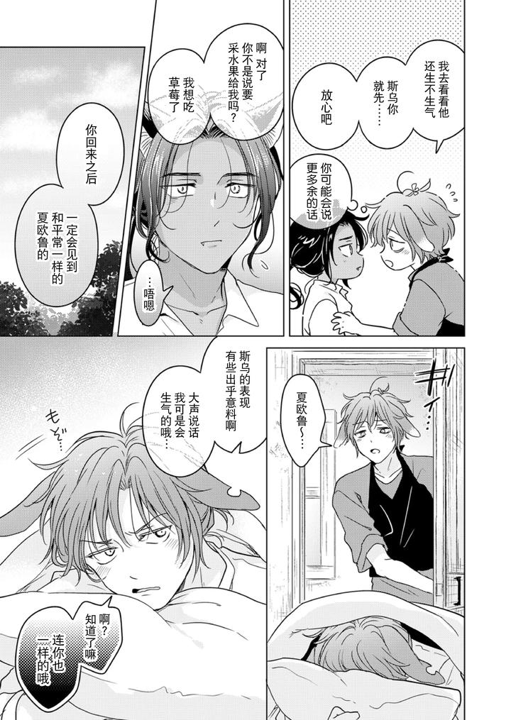 Kemono-No-Gochisou-Okawari-By-Mogetama-Tanakamori-Yokota-Chn page 23