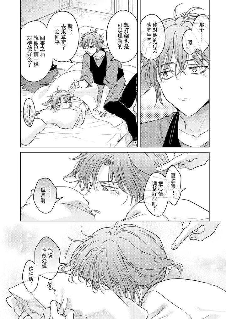 Kemono-No-Gochisou-Okawari-By-Mogetama-Tanakamori-Yokota-Chn page 24