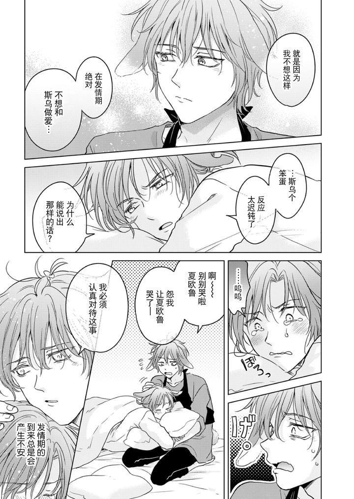 Kemono-No-Gochisou-Okawari-By-Mogetama-Tanakamori-Yokota-Chn page 25