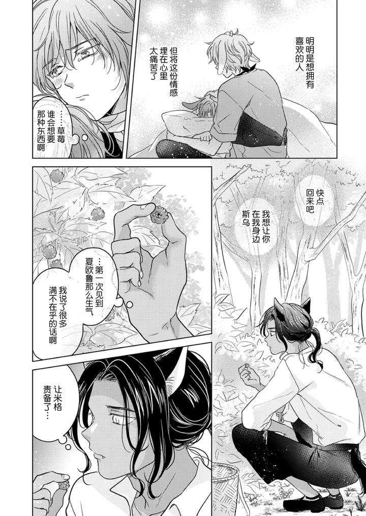 Kemono-No-Gochisou-Okawari-By-Mogetama-Tanakamori-Yokota-Chn page 26