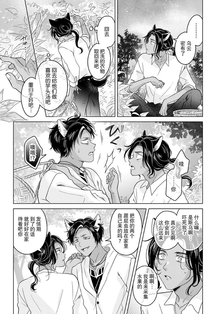 Kemono-No-Gochisou-Okawari-By-Mogetama-Tanakamori-Yokota-Chn page 27