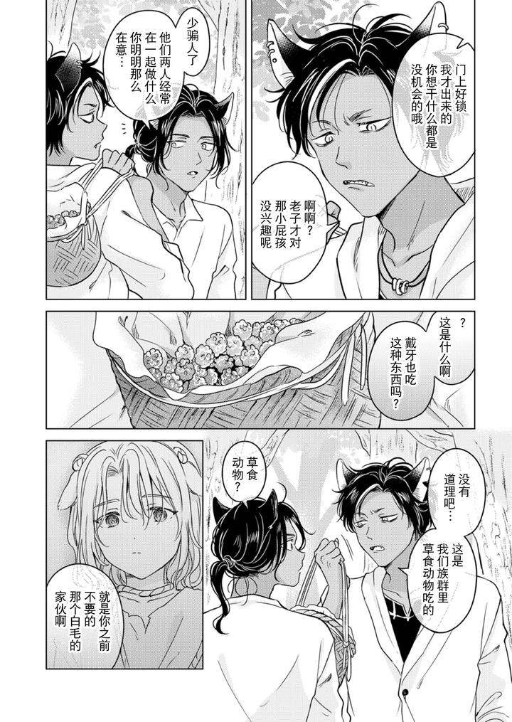 Kemono-No-Gochisou-Okawari-By-Mogetama-Tanakamori-Yokota-Chn page 28
