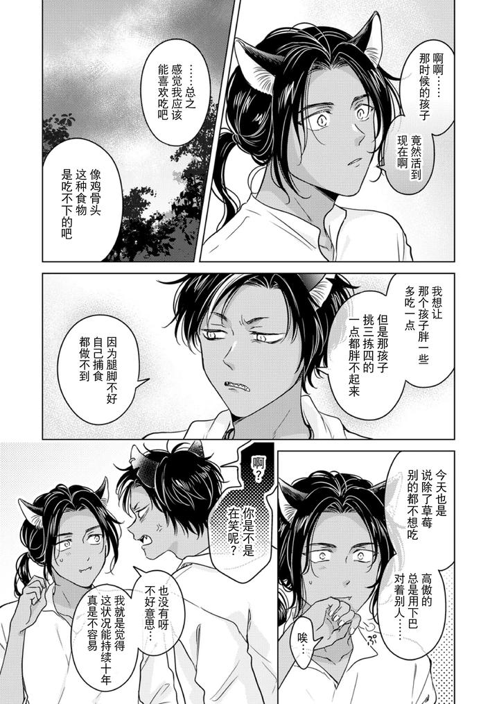 Kemono-No-Gochisou-Okawari-By-Mogetama-Tanakamori-Yokota-Chn page 29