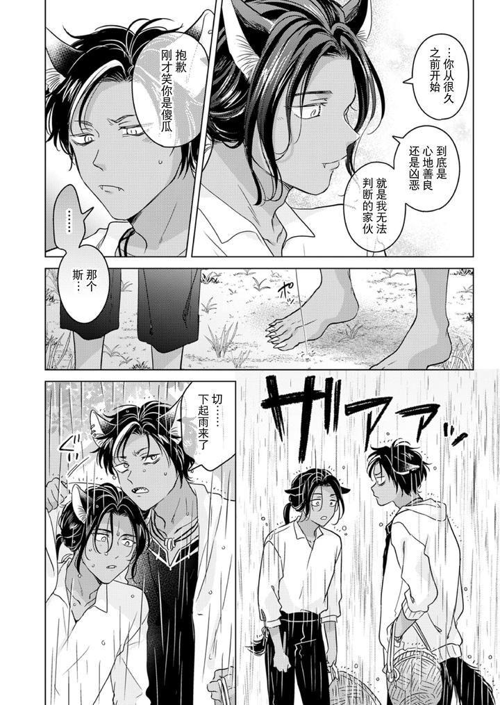 Kemono-No-Gochisou-Okawari-By-Mogetama-Tanakamori-Yokota-Chn page 30