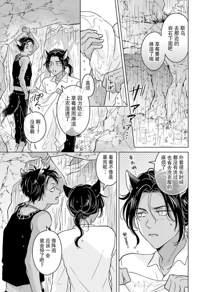 Kemono-No-Gochisou-Okawari-By-Mogetama-Tanakamori-Yokota-Chn page 31