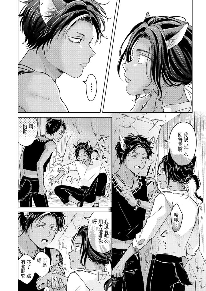 Kemono-No-Gochisou-Okawari-By-Mogetama-Tanakamori-Yokota-Chn page 34