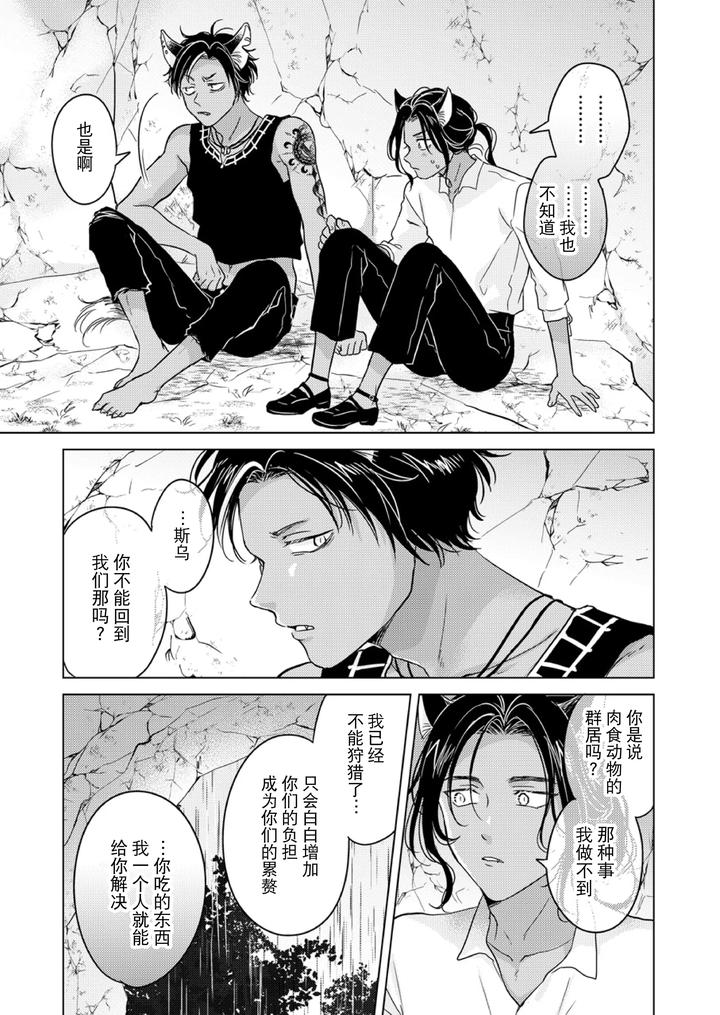 Kemono-No-Gochisou-Okawari-By-Mogetama-Tanakamori-Yokota-Chn page 35