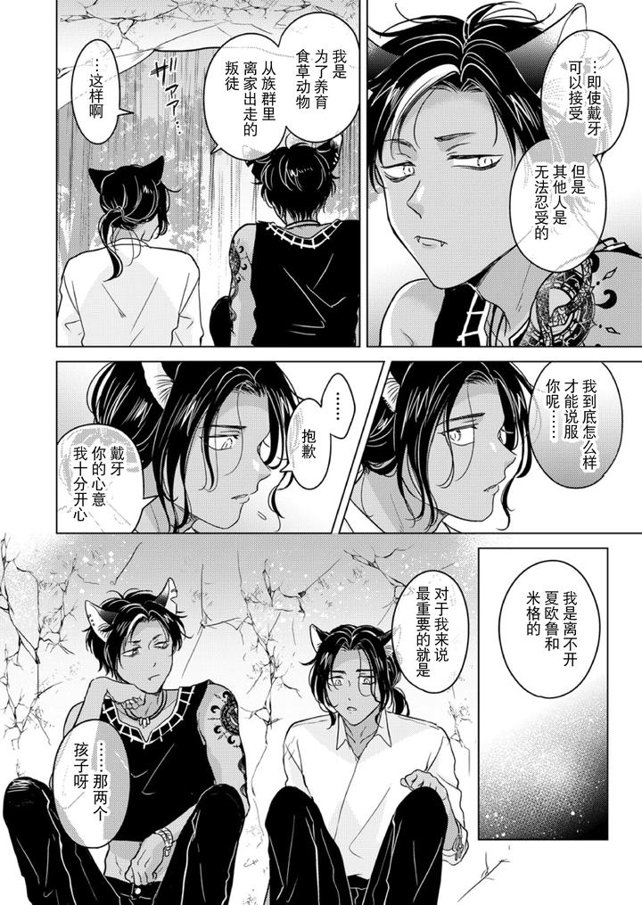 Kemono-No-Gochisou-Okawari-By-Mogetama-Tanakamori-Yokota-Chn page 36