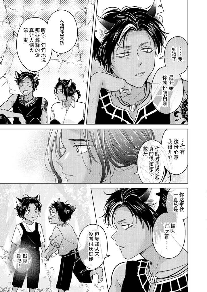Kemono-No-Gochisou-Okawari-By-Mogetama-Tanakamori-Yokota-Chn page 37