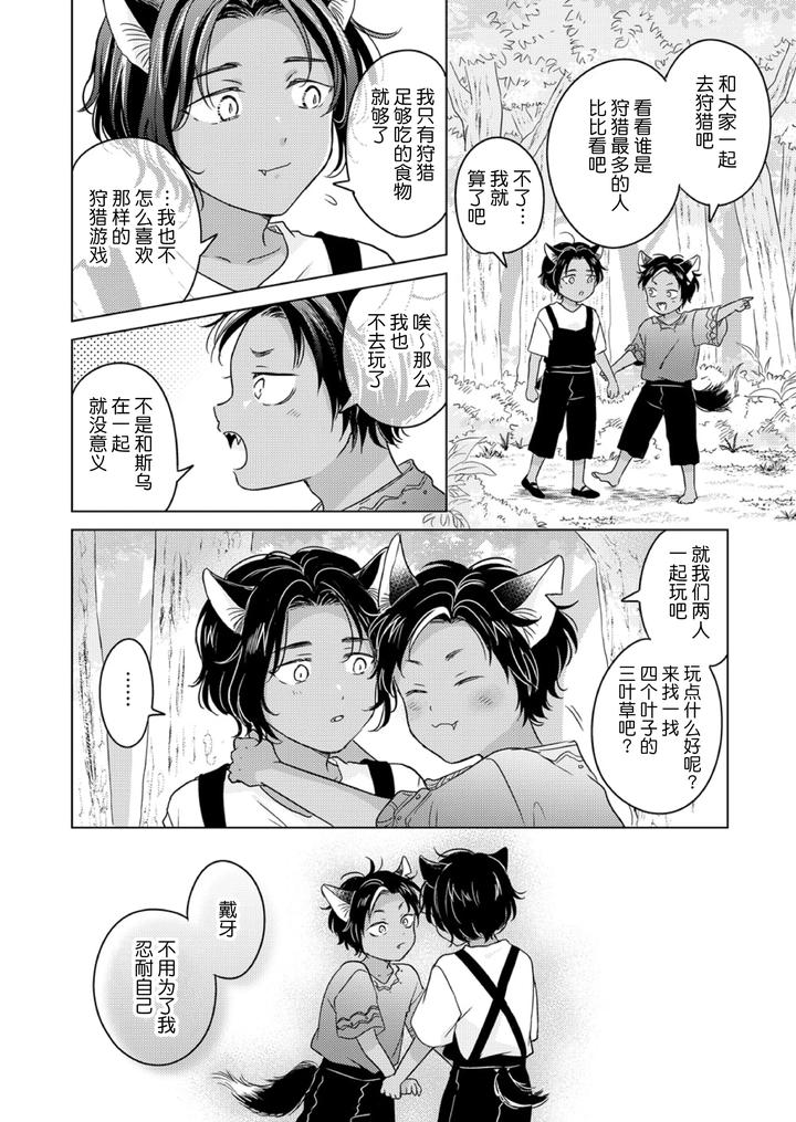 Kemono-No-Gochisou-Okawari-By-Mogetama-Tanakamori-Yokota-Chn page 38