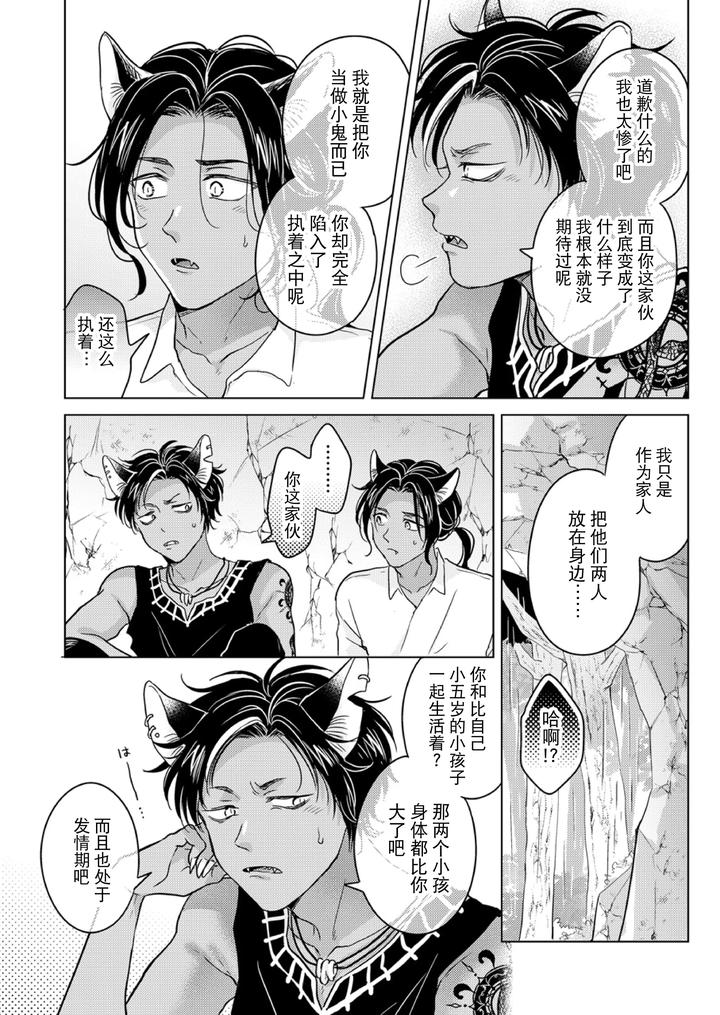 Kemono-No-Gochisou-Okawari-By-Mogetama-Tanakamori-Yokota-Chn page 40