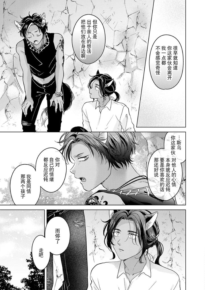Kemono-No-Gochisou-Okawari-By-Mogetama-Tanakamori-Yokota-Chn page 41