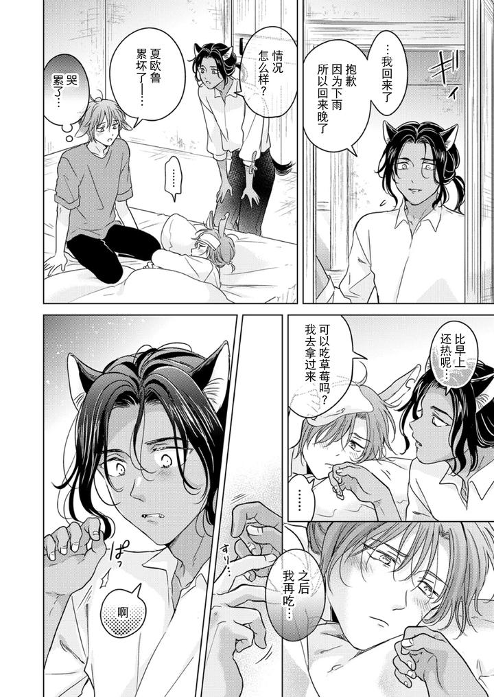 Kemono-No-Gochisou-Okawari-By-Mogetama-Tanakamori-Yokota-Chn page 43