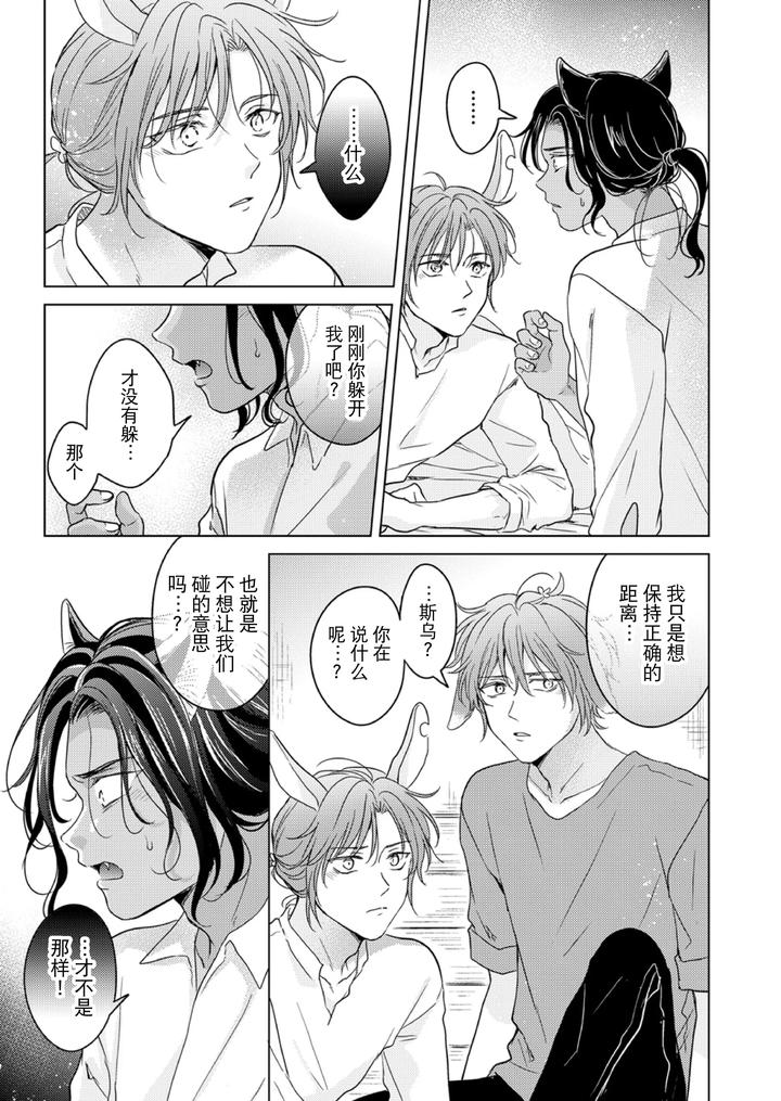 Kemono-No-Gochisou-Okawari-By-Mogetama-Tanakamori-Yokota-Chn page 44