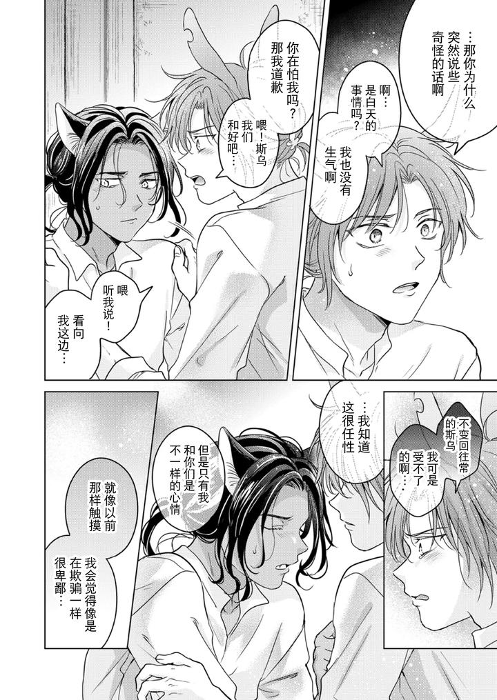 Kemono-No-Gochisou-Okawari-By-Mogetama-Tanakamori-Yokota-Chn page 45
