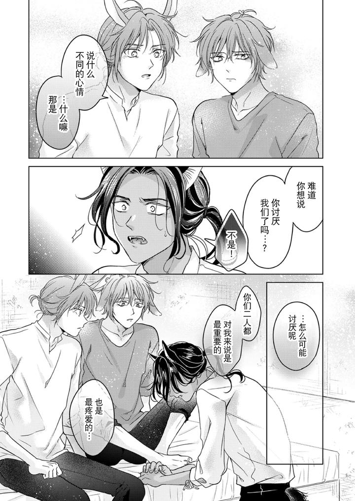 Kemono-No-Gochisou-Okawari-By-Mogetama-Tanakamori-Yokota-Chn page 46