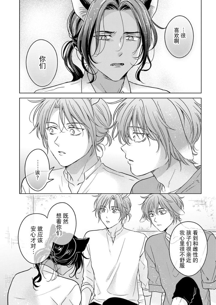 Kemono-No-Gochisou-Okawari-By-Mogetama-Tanakamori-Yokota-Chn page 47