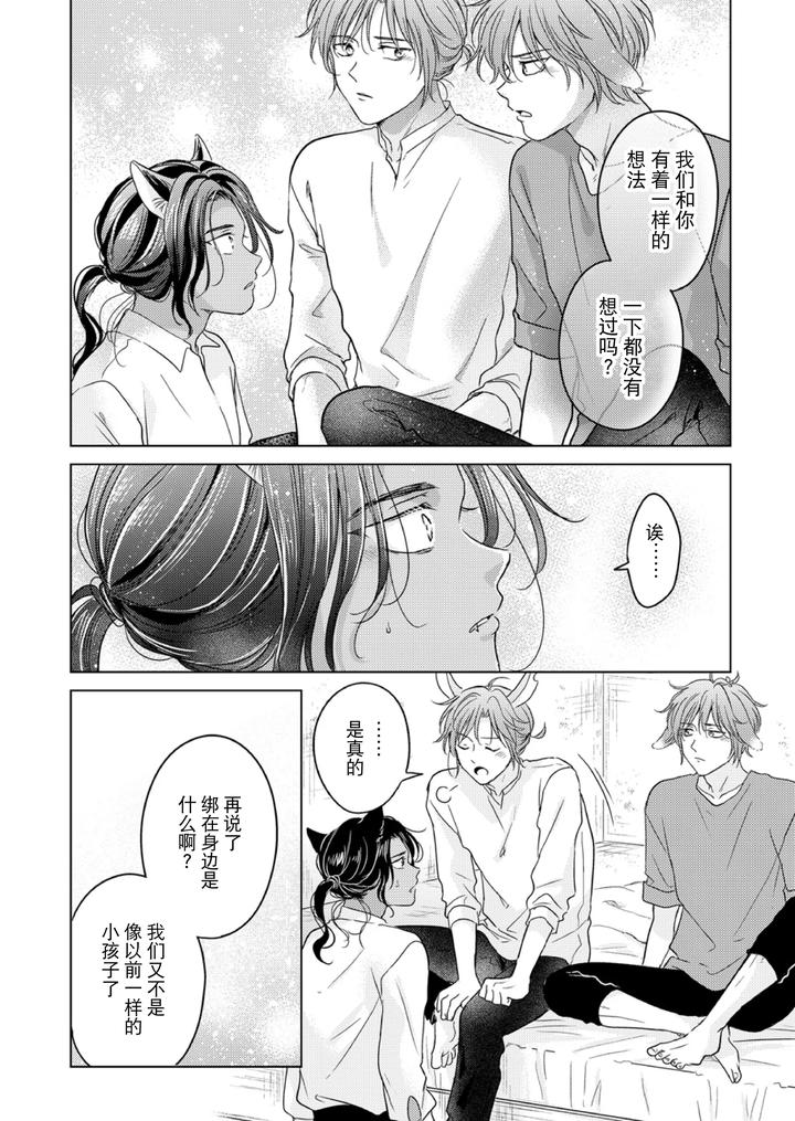 Kemono-No-Gochisou-Okawari-By-Mogetama-Tanakamori-Yokota-Chn page 49