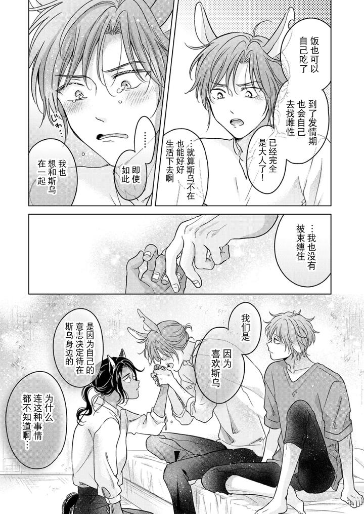 Kemono-No-Gochisou-Okawari-By-Mogetama-Tanakamori-Yokota-Chn page 50