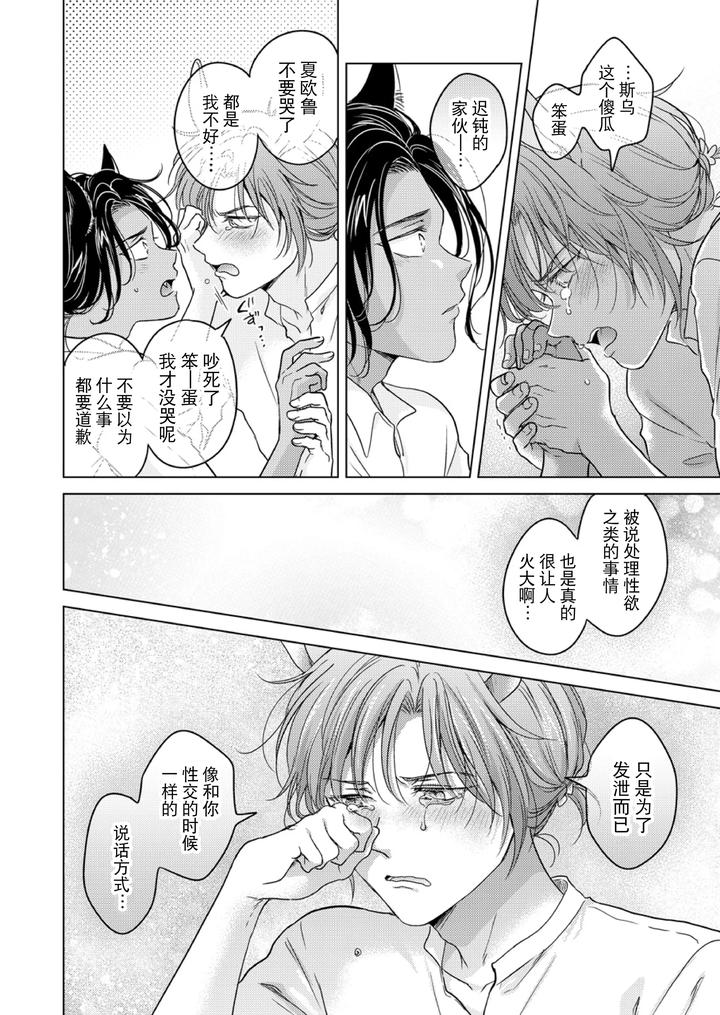 Kemono-No-Gochisou-Okawari-By-Mogetama-Tanakamori-Yokota-Chn page 51