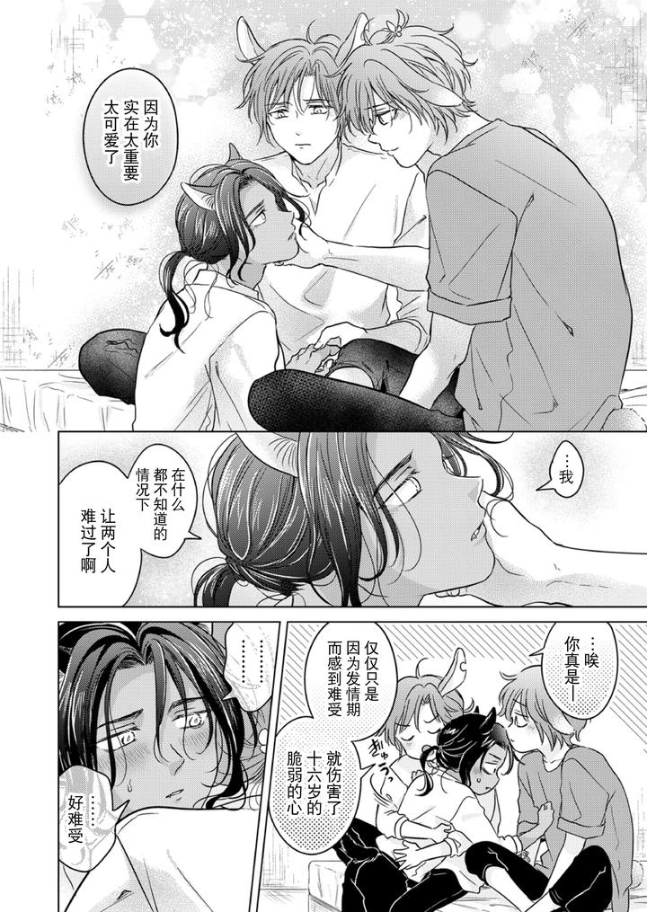 Kemono-No-Gochisou-Okawari-By-Mogetama-Tanakamori-Yokota-Chn page 53