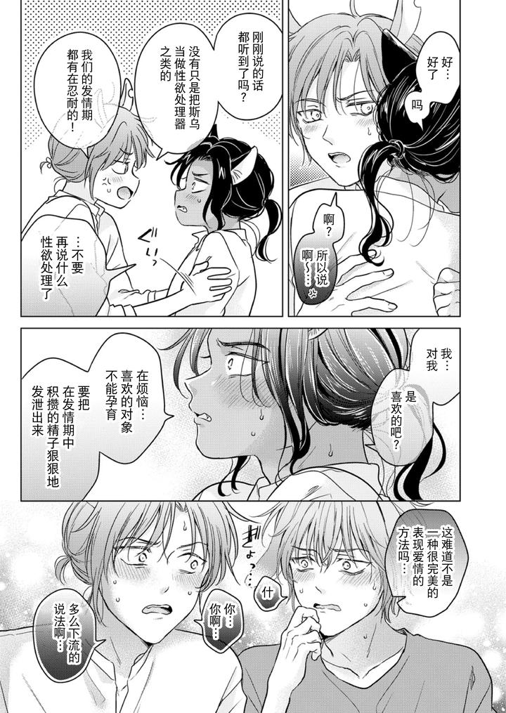 Kemono-No-Gochisou-Okawari-By-Mogetama-Tanakamori-Yokota-Chn page 54