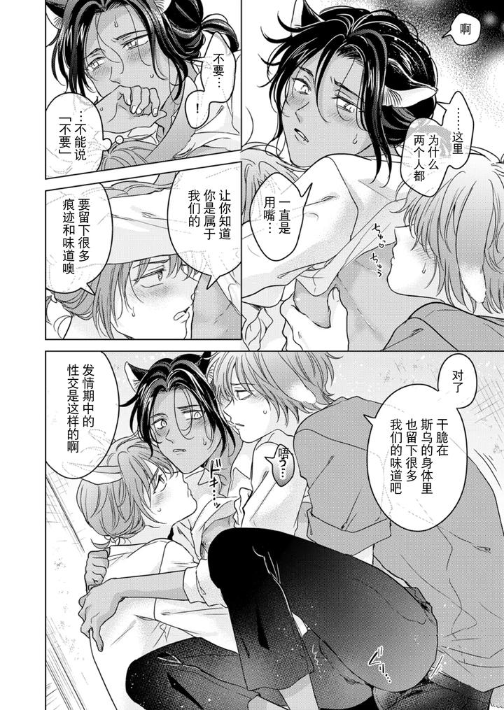 Kemono-No-Gochisou-Okawari-By-Mogetama-Tanakamori-Yokota-Chn page 57
