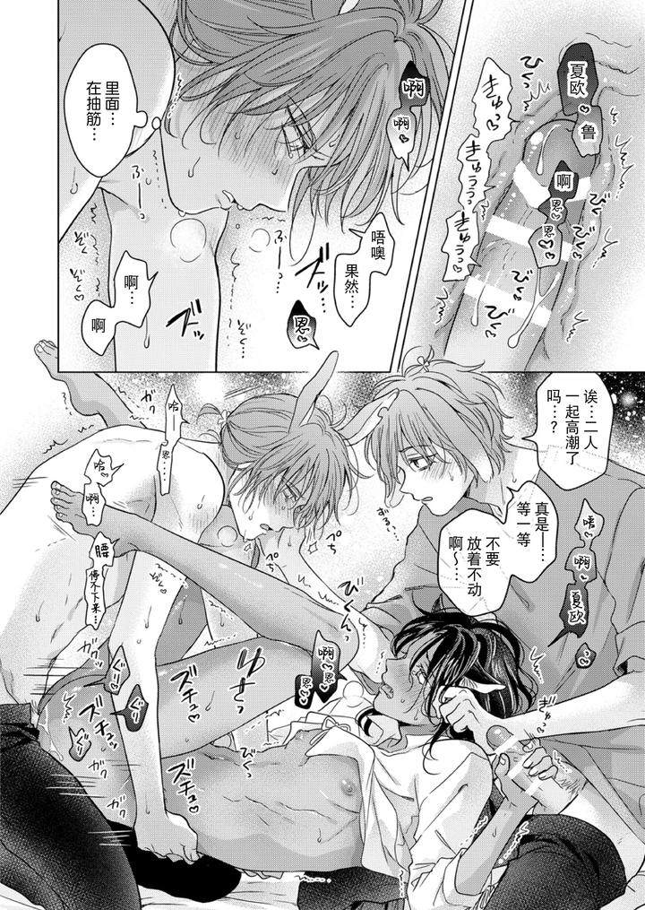 Kemono-No-Gochisou-Okawari-By-Mogetama-Tanakamori-Yokota-Chn page 63