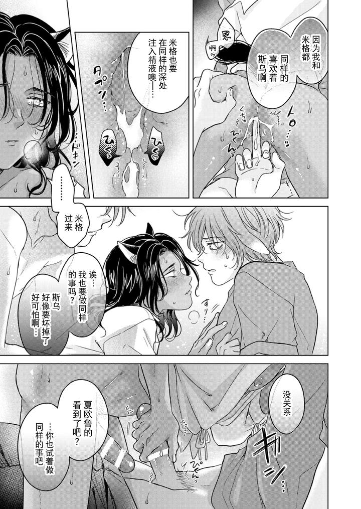 Kemono-No-Gochisou-Okawari-By-Mogetama-Tanakamori-Yokota-Chn page 68