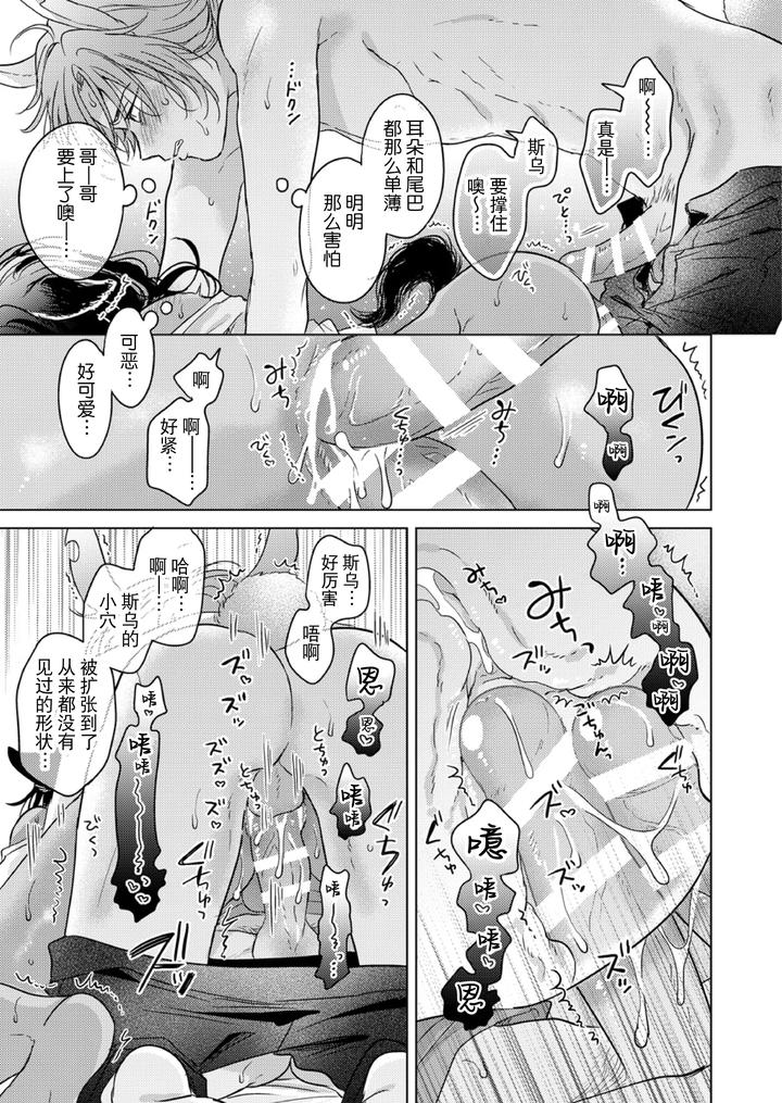 Kemono-No-Gochisou-Okawari-By-Mogetama-Tanakamori-Yokota-Chn page 76
