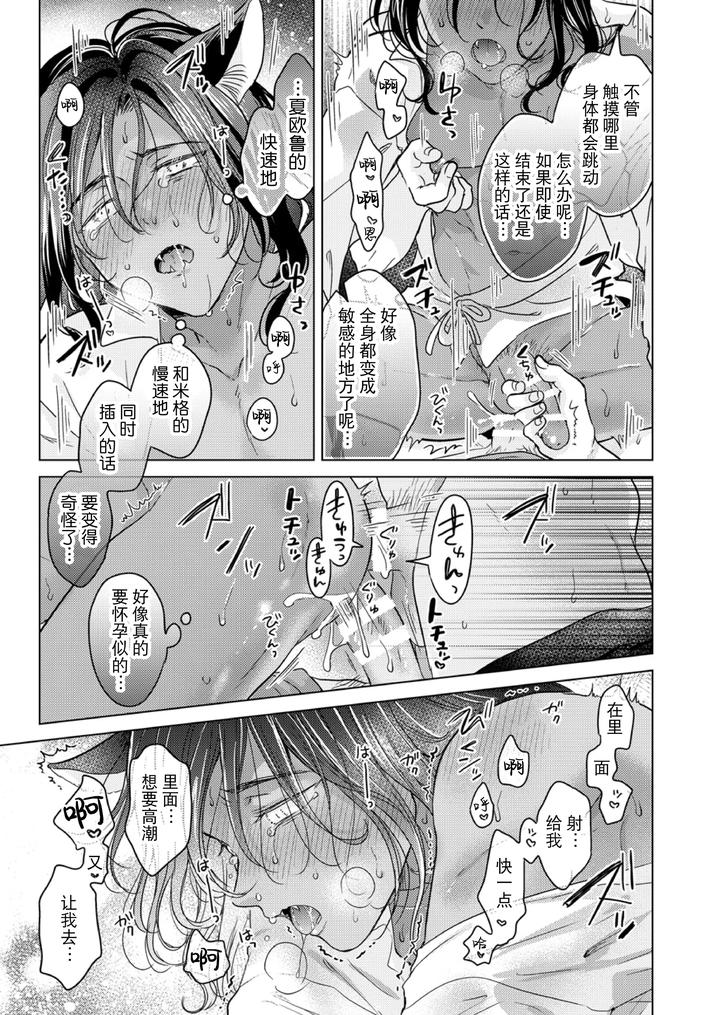 Kemono-No-Gochisou-Okawari-By-Mogetama-Tanakamori-Yokota-Chn page 78