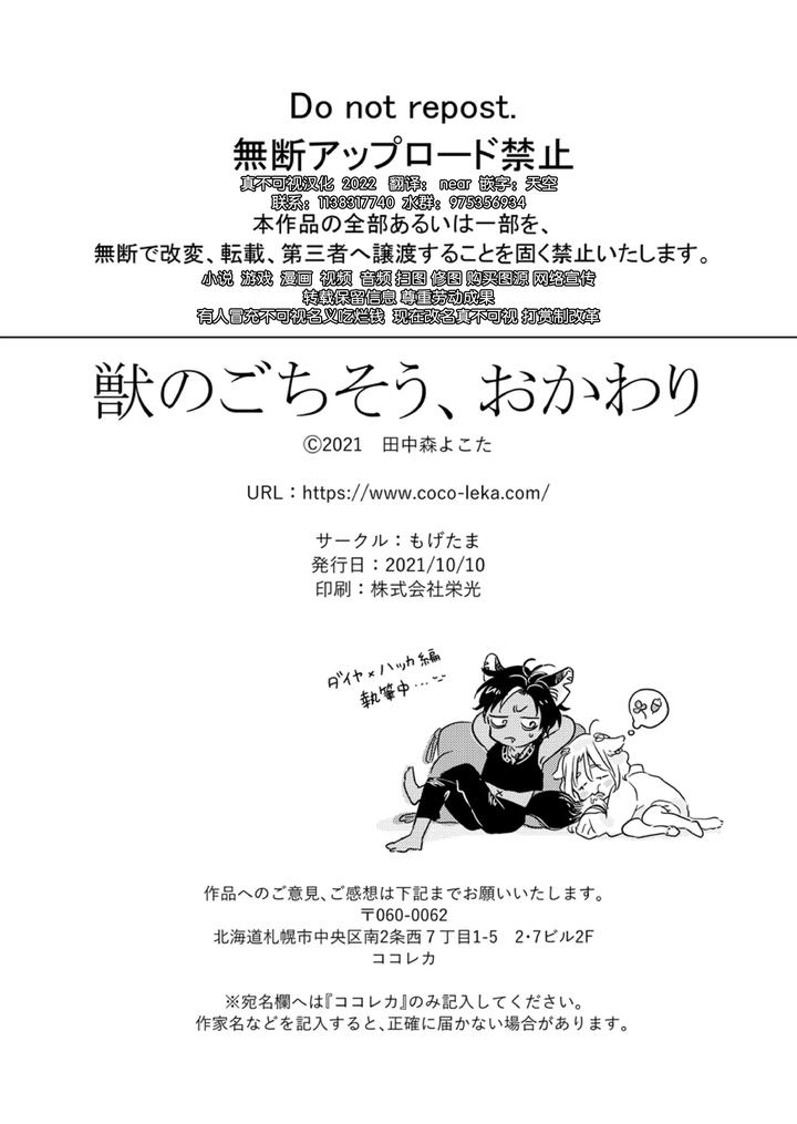 Kemono-No-Gochisou-Okawari-By-Mogetama-Tanakamori-Yokota-Chn page 85
