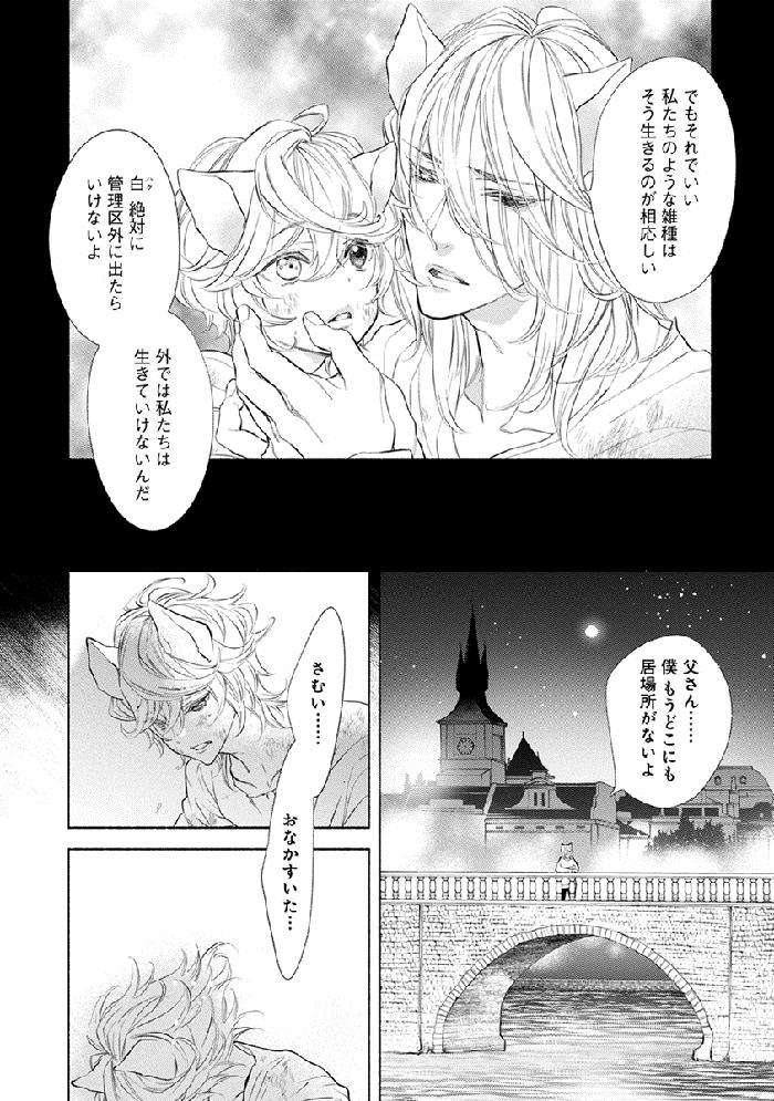 Kemono-Wa-Oku-Made-Aisaretai-By-Nangoku-Banana-Jp page 12
