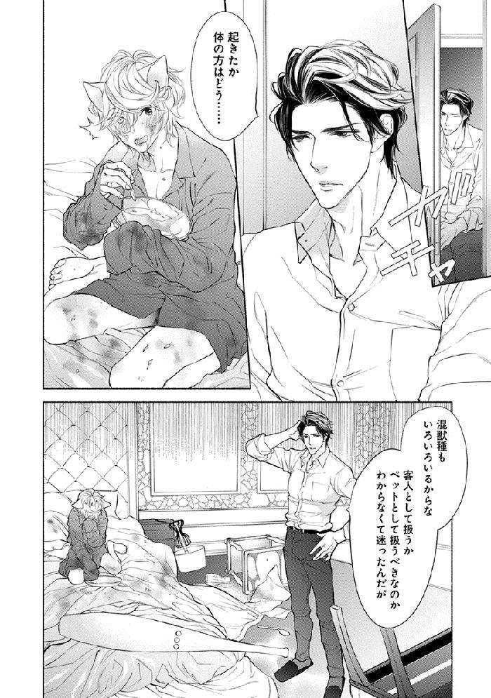 Kemono-Wa-Oku-Made-Aisaretai-By-Nangoku-Banana-Jp page 16