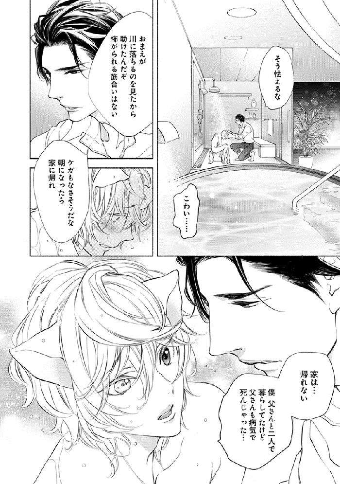 Kemono-Wa-Oku-Made-Aisaretai-By-Nangoku-Banana-Jp page 18