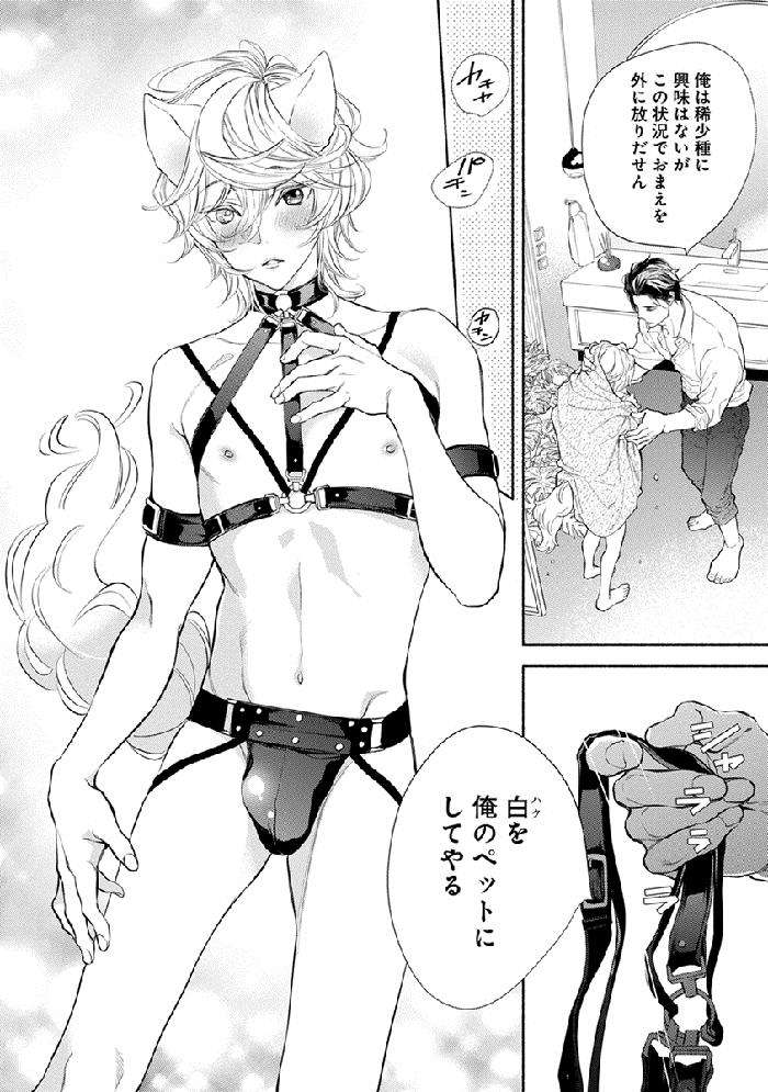 Kemono-Wa-Oku-Made-Aisaretai-By-Nangoku-Banana-Jp page 20