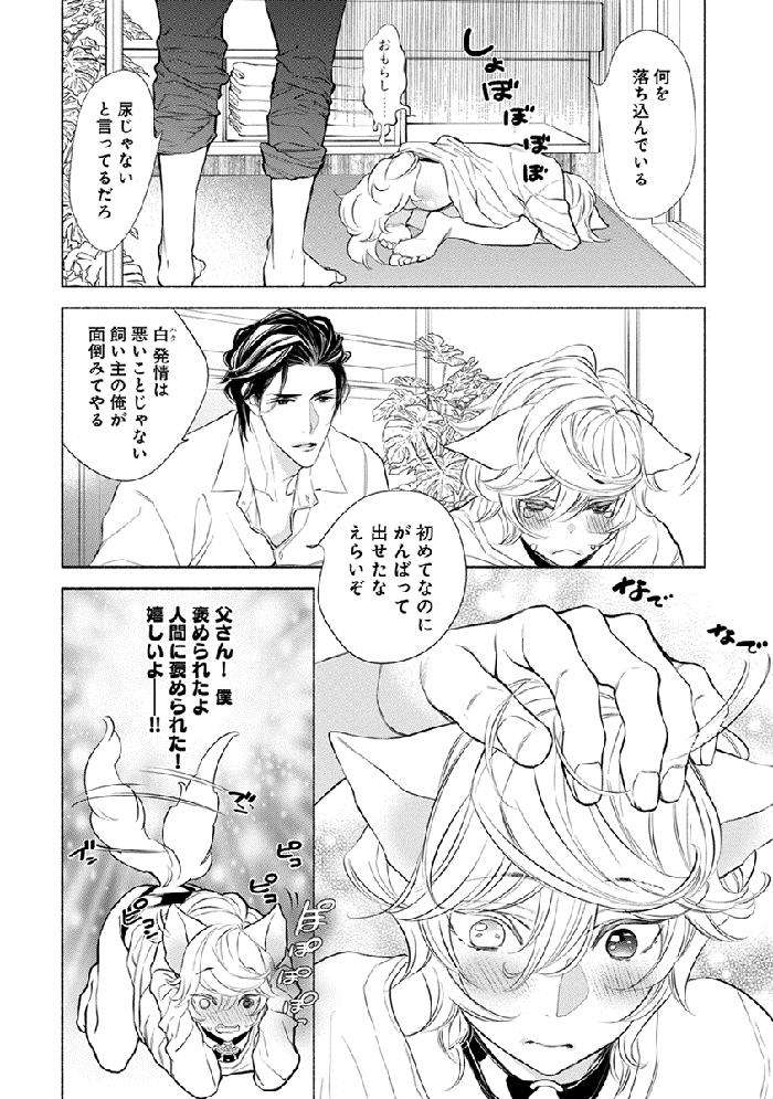 Kemono-Wa-Oku-Made-Aisaretai-By-Nangoku-Banana-Jp page 26
