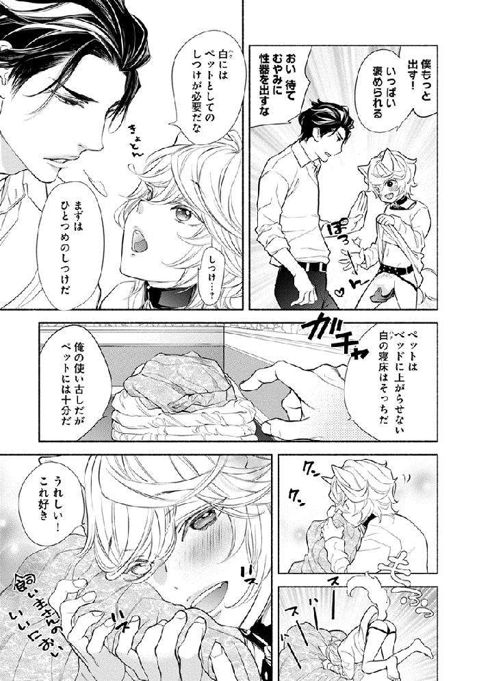 Kemono-Wa-Oku-Made-Aisaretai-By-Nangoku-Banana-Jp page 27
