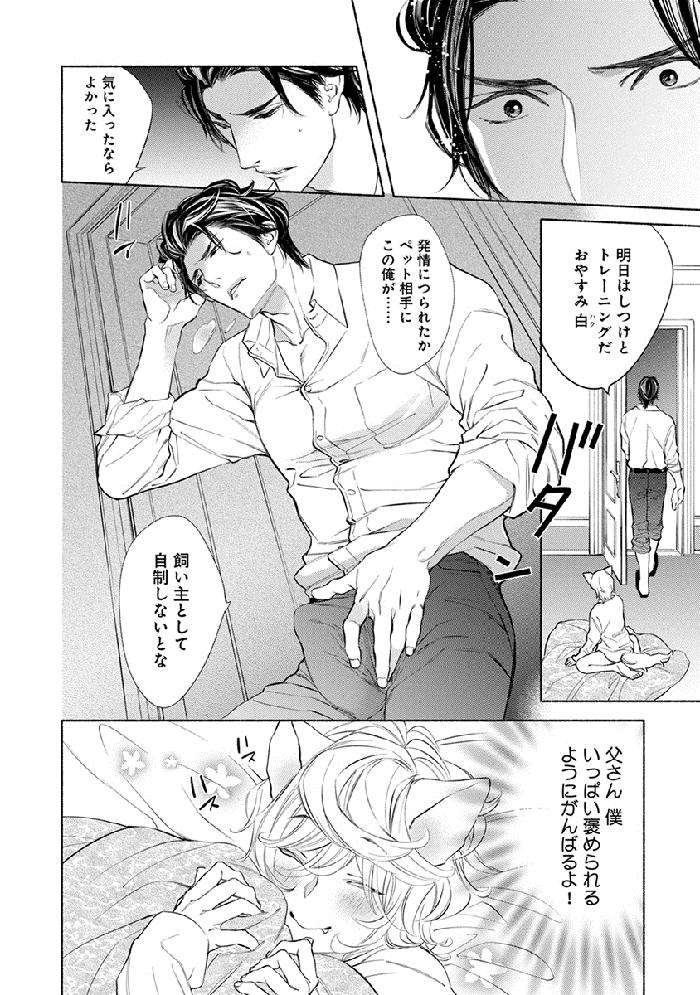Kemono-Wa-Oku-Made-Aisaretai-By-Nangoku-Banana-Jp page 28