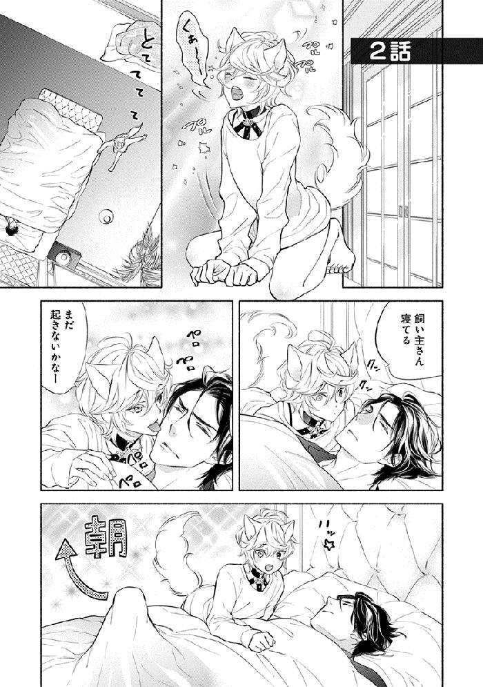 Kemono-Wa-Oku-Made-Aisaretai-By-Nangoku-Banana-Jp page 31