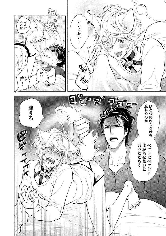 Kemono-Wa-Oku-Made-Aisaretai-By-Nangoku-Banana-Jp page 32