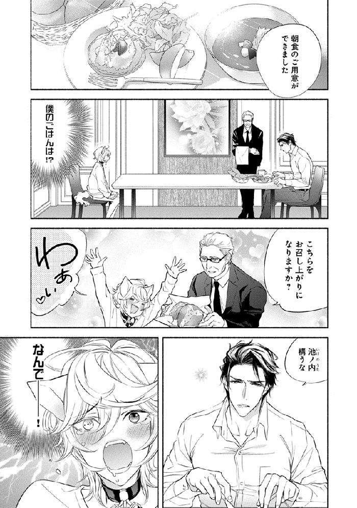 Kemono-Wa-Oku-Made-Aisaretai-By-Nangoku-Banana-Jp page 33