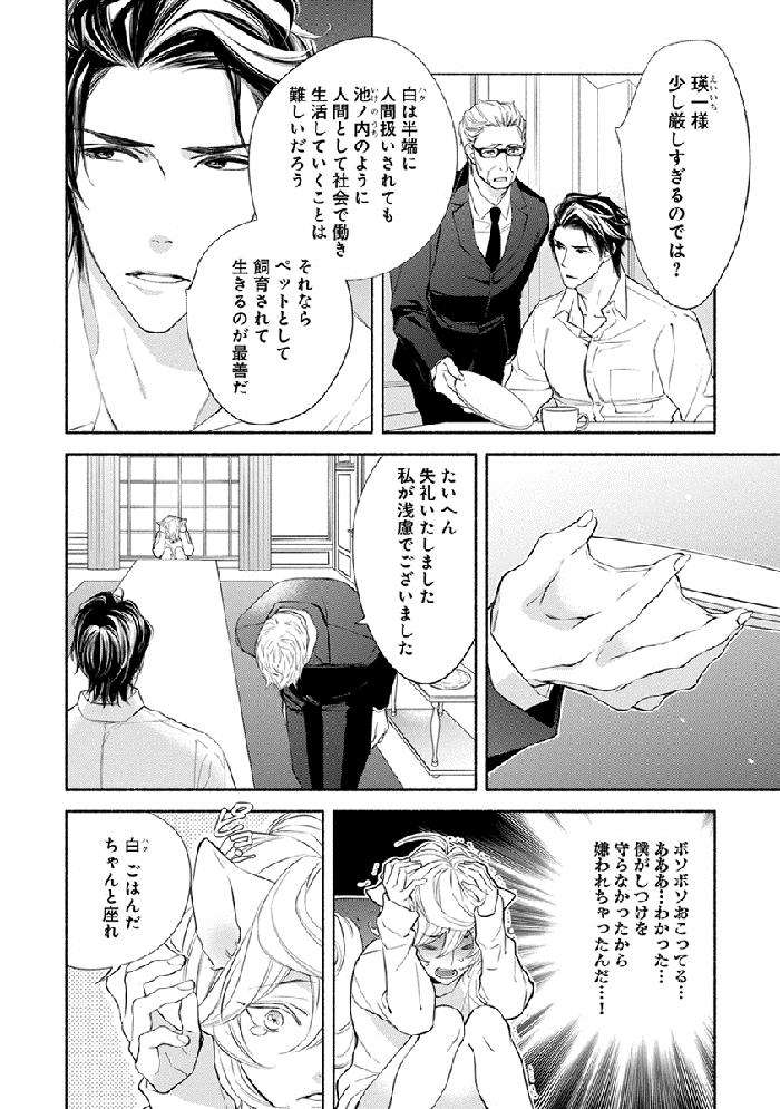 Kemono-Wa-Oku-Made-Aisaretai-By-Nangoku-Banana-Jp page 34