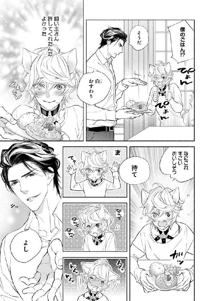 Kemono-Wa-Oku-Made-Aisaretai-By-Nangoku-Banana-Jp page 35