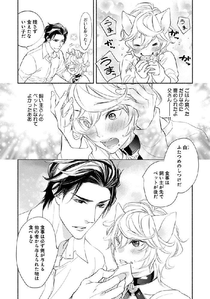 Kemono-Wa-Oku-Made-Aisaretai-By-Nangoku-Banana-Jp page 36