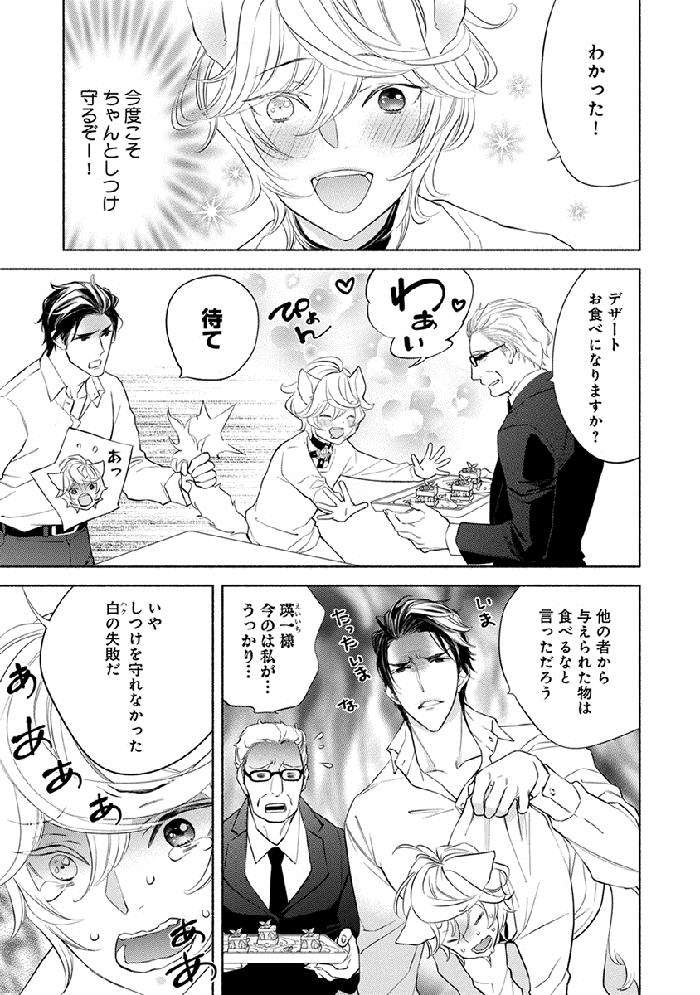 Kemono-Wa-Oku-Made-Aisaretai-By-Nangoku-Banana-Jp page 37