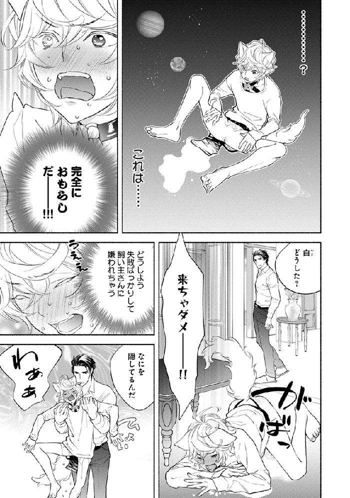 Kemono-Wa-Oku-Made-Aisaretai-By-Nangoku-Banana-Jp page 39
