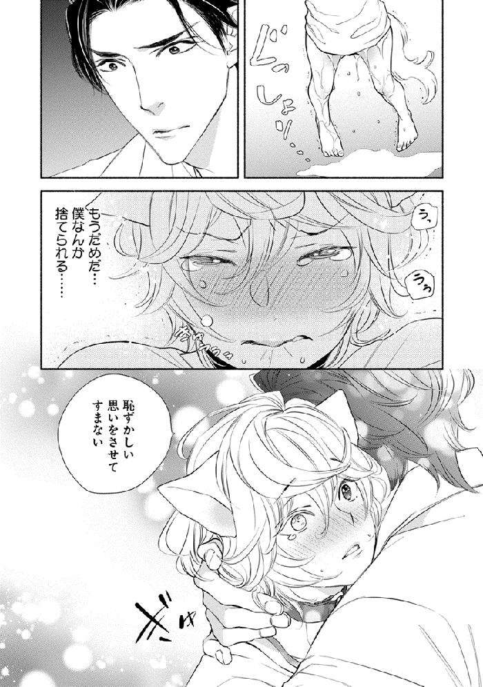 Kemono-Wa-Oku-Made-Aisaretai-By-Nangoku-Banana-Jp page 40
